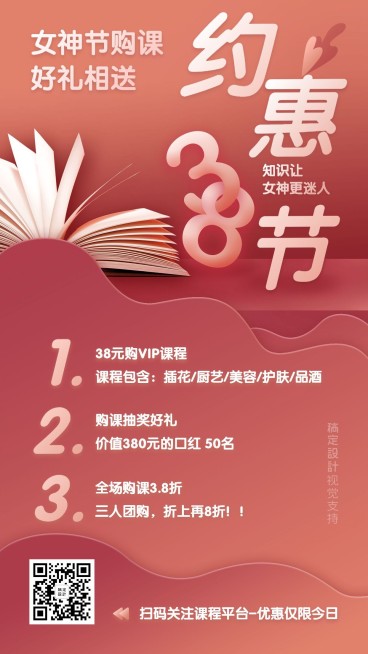 38妇女节三重好礼赠送课程促销海报预览效果
