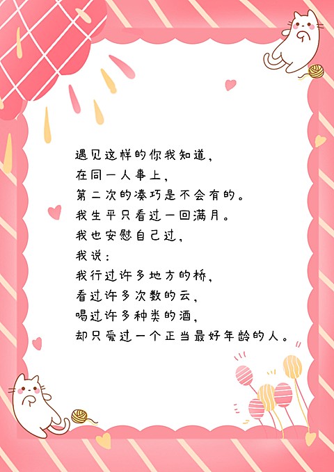 表白信简单可爱卡通信纸