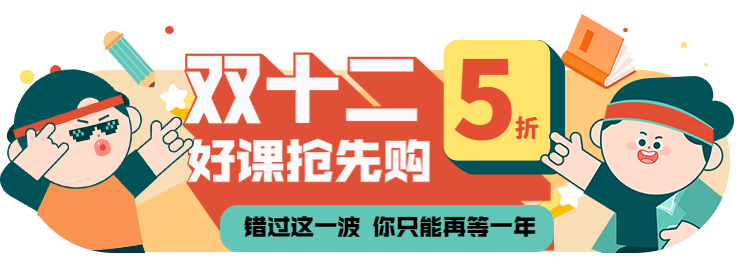 双十二3D字课程促销胶囊banner