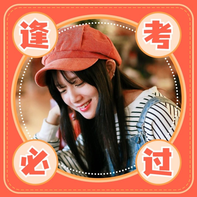 考试锦鲤祝福逢考必过微信头像预览效果