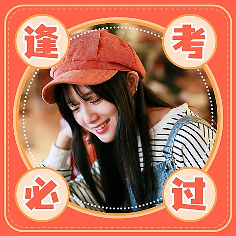 考试锦鲤祝福逢考必过微信头像