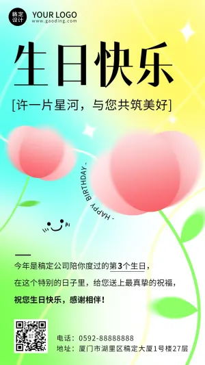 企业商务员工生日祝福电子贺卡手机海报