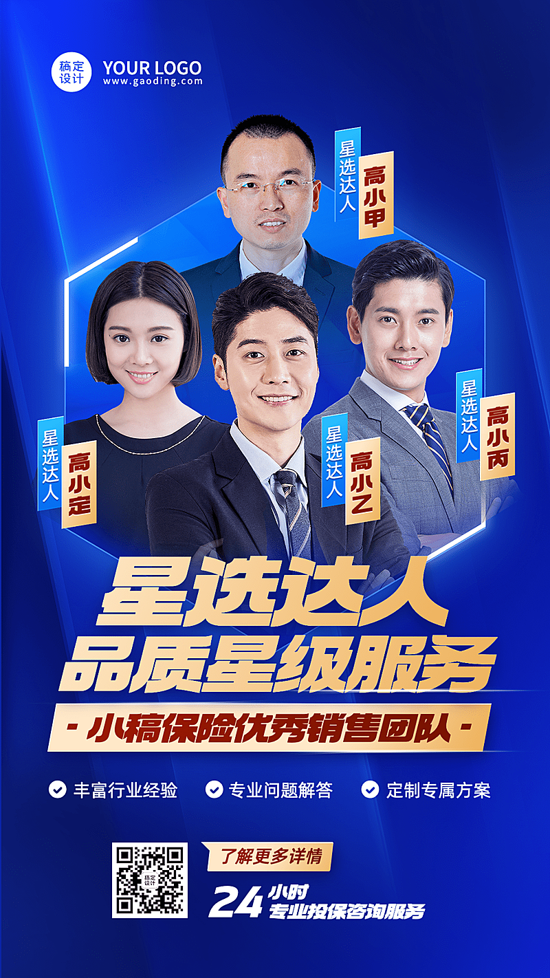 金融保险团队形象包装宣传手机海报