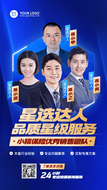 金融保险团队形象包装宣传手机海报预览效果