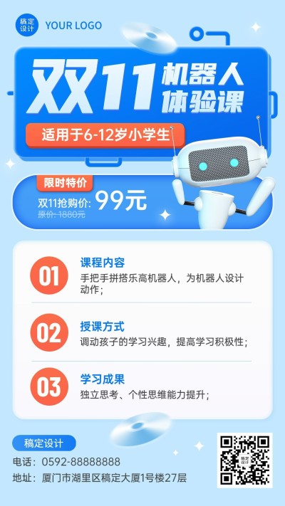 机器人编程课程双十一促销宣传海报