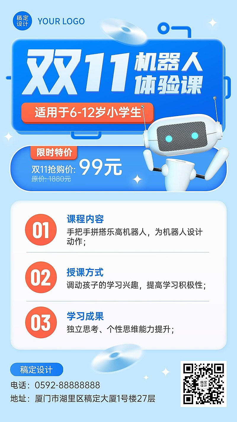 机器人编程课程双十一促销宣传海报