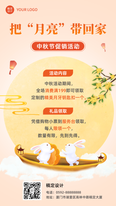 中秋节节日营销活动营销排版手机海报