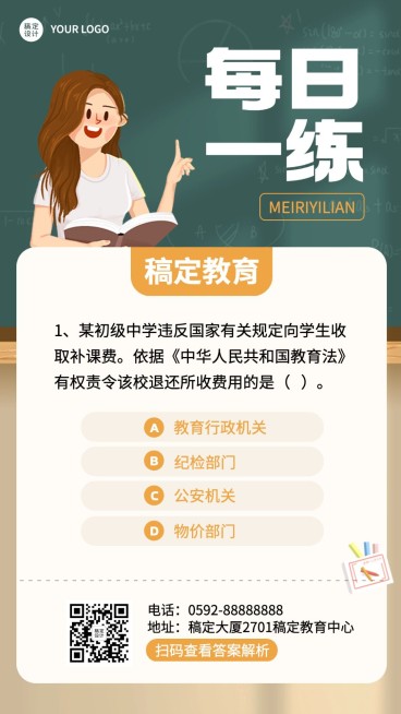 职业教育每日一练手帐手机海报预览效果