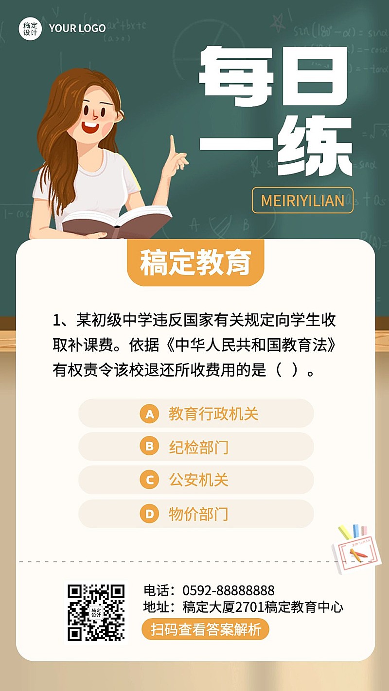 职业教育每日一练手帐手机海报