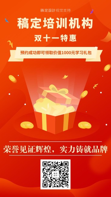 双十一计算机周年庆课程促销海报预览效果