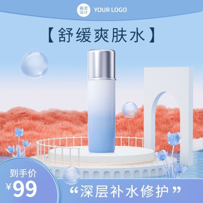 电商美容美妆爽肤水虚拟自然风3D直通车主图预览效果