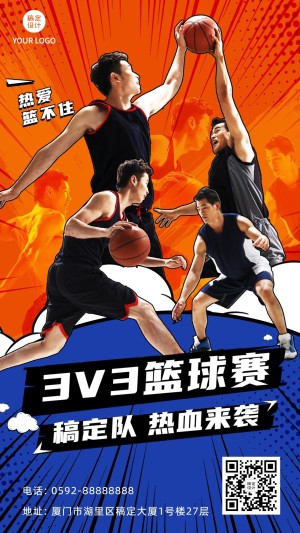 热血篮球比赛人物抠图祝福海报