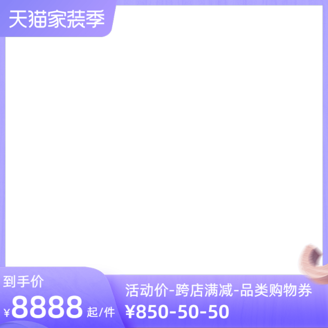 2022天猫家装节预售官方主图图标预览效果