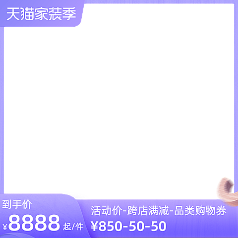 2022天猫家装节预售官方主图图标