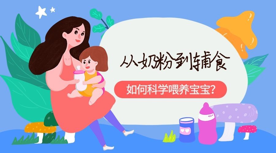 科学喂养宝宝课程封面预览效果