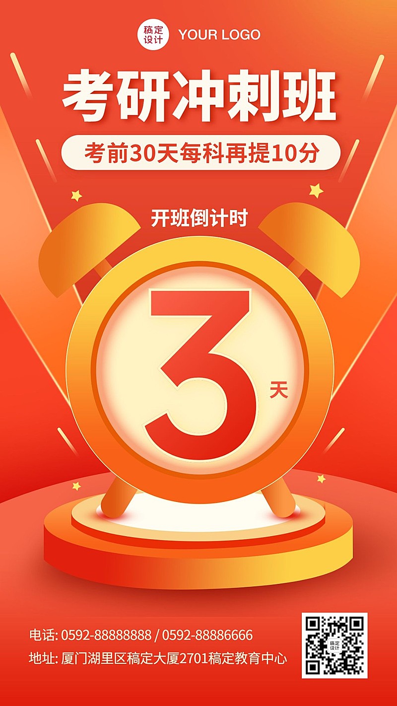 教育培训考研开班开课倒计时海报