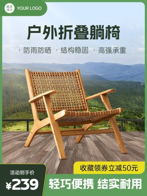 电商户外用品露营折叠椅商品主图-商品主图（3:4）预览效果