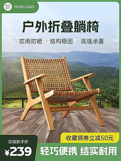电商户外用品露营折叠椅商品主图-商品主图（3:4）