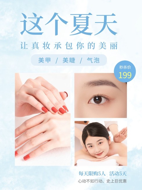 小红书美容美妆夏季美甲美睫美体促销活动小红书封面预览效果