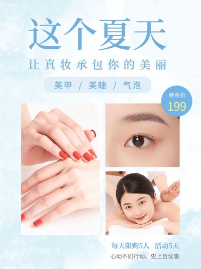 小红书美容美妆夏季美甲美睫美体促销活动小红书封面