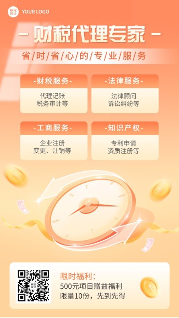 金融财税代理记账业务介绍2.5D插画手机海报预览效果