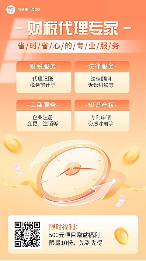 金融财税代理记账业务介绍2.5D插画手机海报