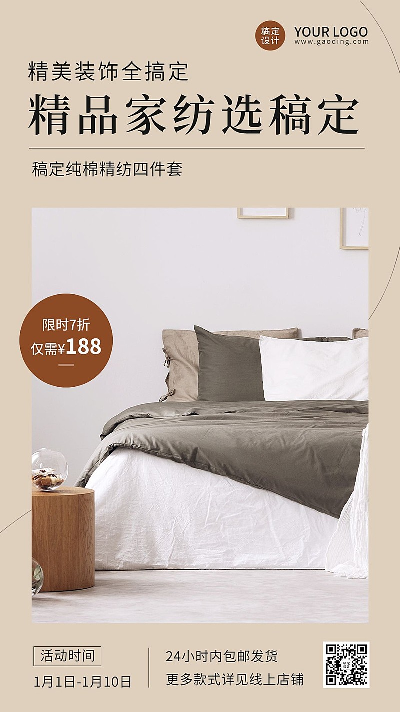 家居百货产品营销展示简约风手机海报