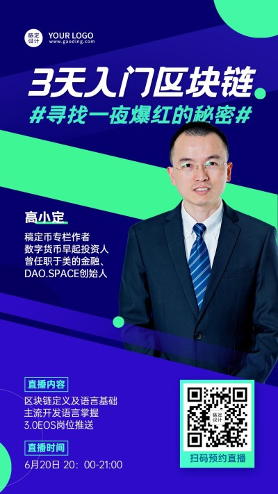 职业培训区块链课程直播海报
