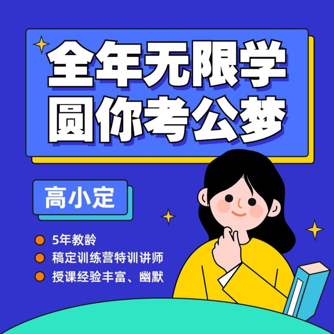 公务员考研考试教资课程方形海报预览效果