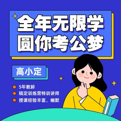 公务员考研考试教资课程方形海报