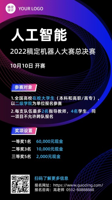 教育培训高校赛事活动宣传推广手机海报预览效果