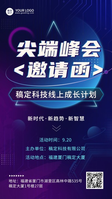 互联网峰会邀请函宣传海报预览效果