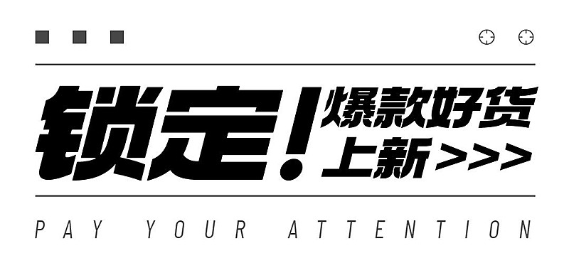 促销通知微信公众号文章标题