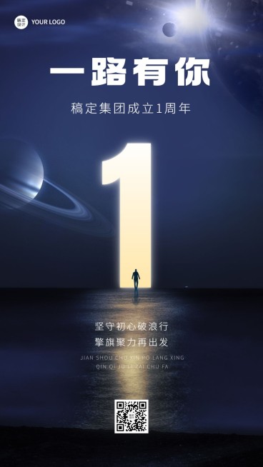 企业周年庆典贺卡手机海报预览效果