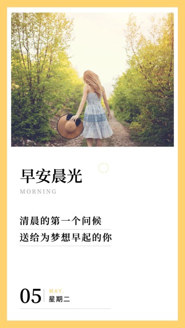 金融保险早安晨光早起问候关怀日签海报预览效果