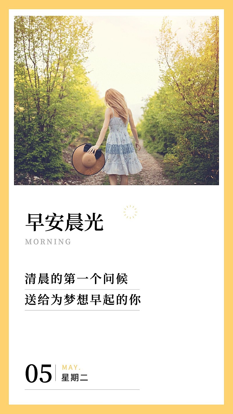 金融保险早安晨光早起问候关怀日签海报