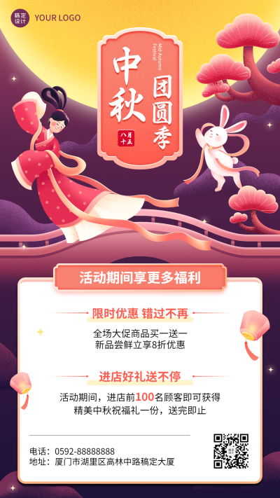 中秋节活动营销插画手机海报