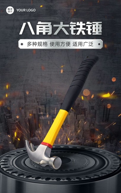 电商五金产品促销活动电商竖版海报预览效果