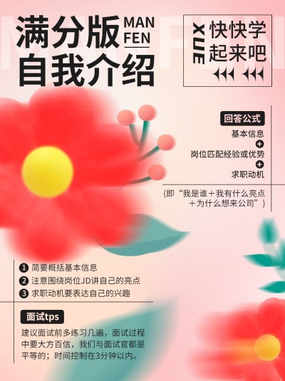 插画风企业求职面试小技巧小红书配图