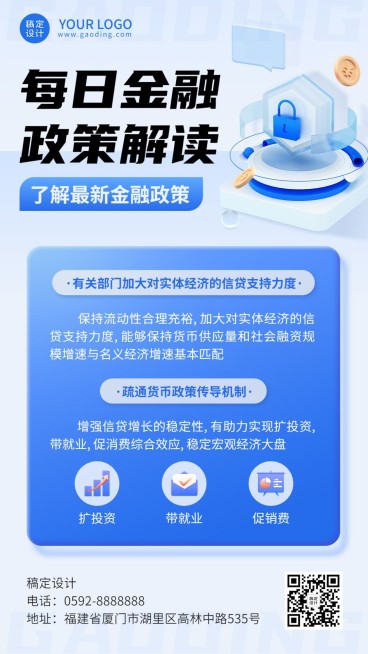 金融保险政策解读行业资讯知识科普轻拟物风手机海报预览效果