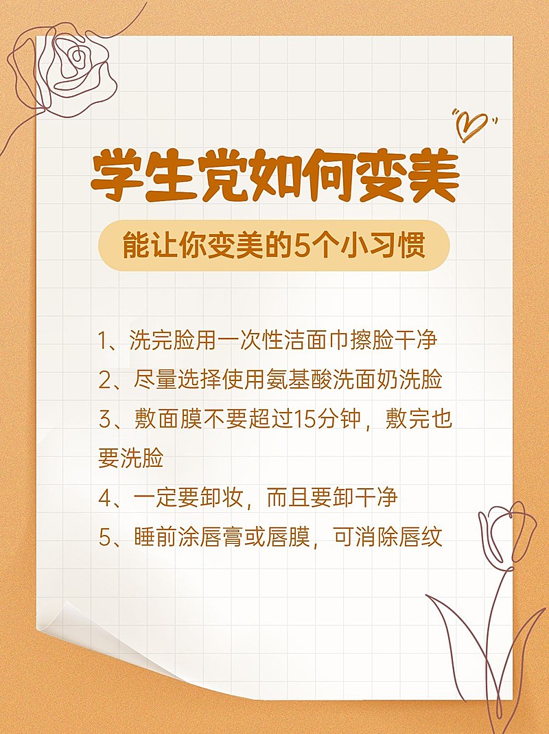学生党变美技巧小红书配图
