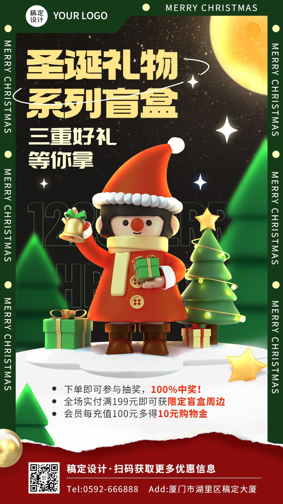 圣诞盲盒促销活动宣传手机海报预览效果