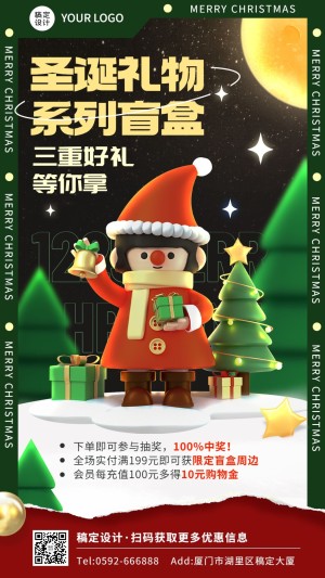 圣诞盲盒促销活动宣传手机海报