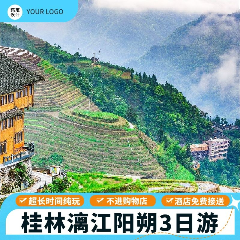 旅游出行桂林旅行社线路营销商品主图预览效果