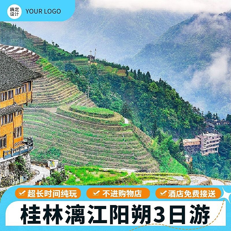 旅游出行桂林旅行社线路营销商品主图