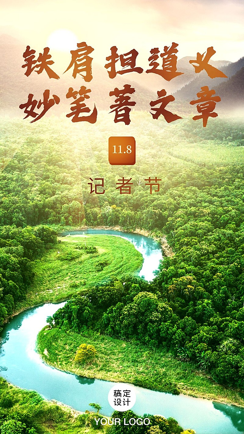 政务新闻精神党政融媒体手机海报