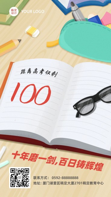 高考倒计时100天手机海报预览效果