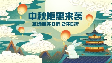 中秋节电商通用氛围促销手绘风海报banner