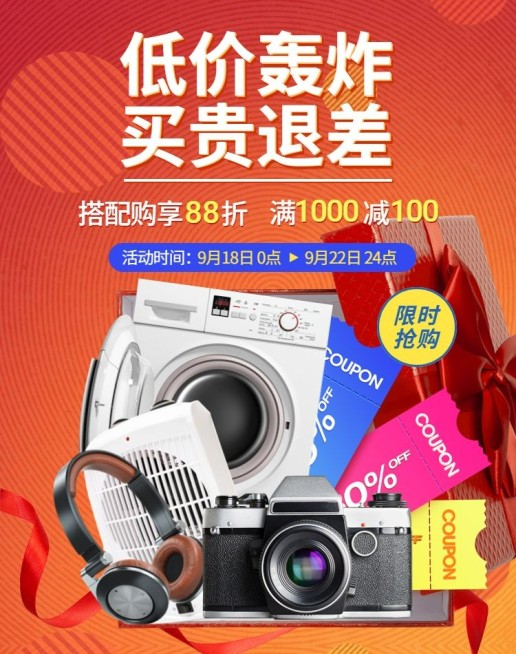 数码家电低价促销电商海报banner预览效果