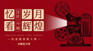 十一国庆融媒体视频活动banner
